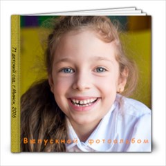 Сад Ксения - 8x8 Photo Book (20 pages)
