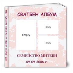 semestvo Mitevi-svatben album-09.09.2006 - 8x8 Photo Book (20 pages)