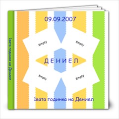 ПЪРВА ФОТОКНИЖКА НА ДЕНИЕЛ - 8x8 Photo Book (20 pages)
