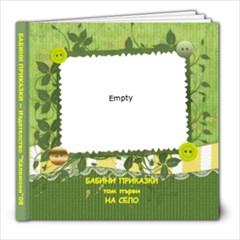 КАЛИМОНИ - 8x8 Photo Book (20 pages)