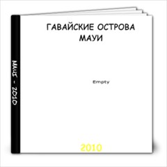 hawaii Для себя - 8x8 Photo Book (20 pages)