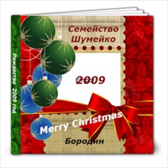 christmas 2009 - 8x8 Photo Book (60 pages)