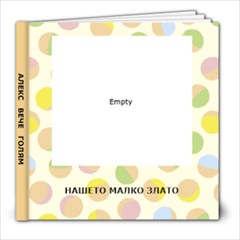 алекс - 60 стр. - 8x8 Photo Book (60 pages)