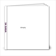 за майка - 6x6 Photo Book (20 pages)