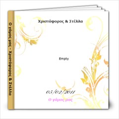 ΧΡΙΣΤΟΦΟΡΟΣ- ΣΤΕΛΛΑ - 8x8 Photo Book (20 pages)