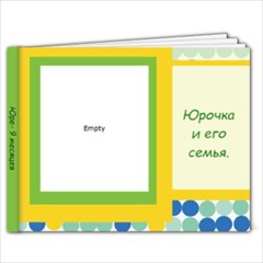 Юра ! - 7x5 Photo Book (20 pages)