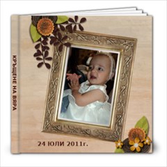 за танчето и деси - 8x8 Photo Book (20 pages)