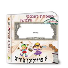 Purim 12 RLS  - 4x4 Deluxe Photo Book (20 pages)