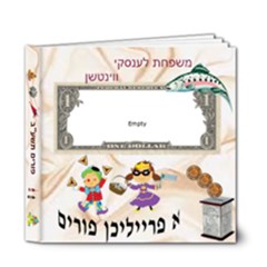 Purim 12 RLS  - 6x6 Deluxe Photo Book (20 pages)